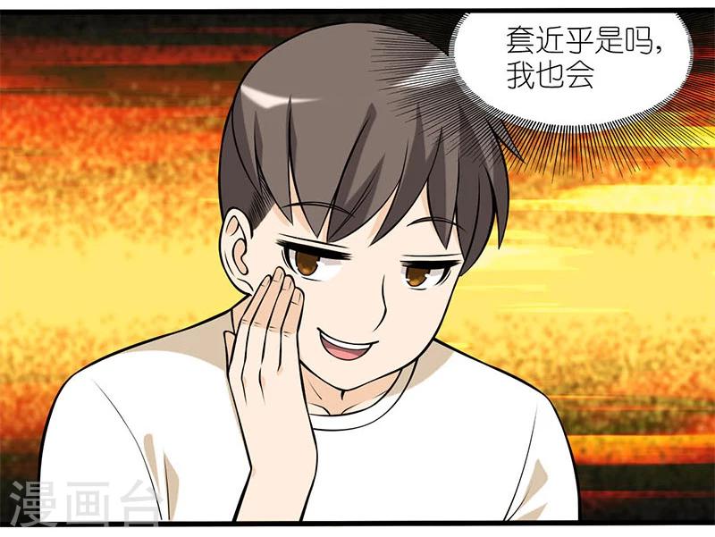 就想要個女朋友 - 第39話 親切感 - 1