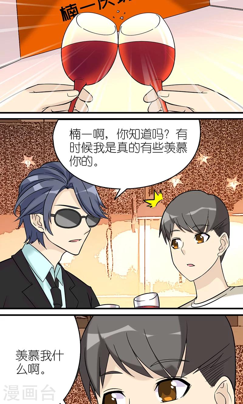 就想要個女朋友 - 第423話 秦公子很羨慕楠一 - 2