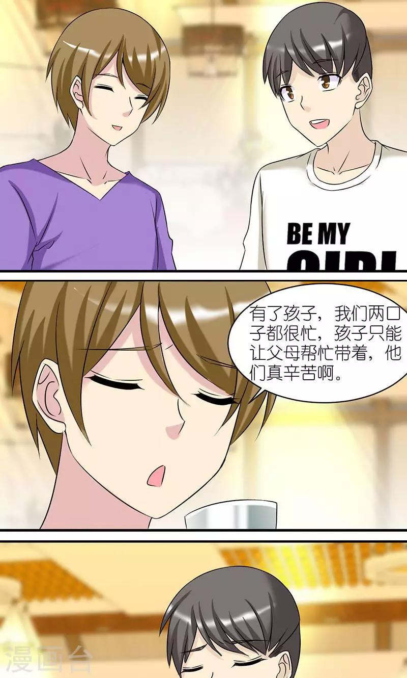 就想要個女朋友 - 第435話 老同學 - 1
