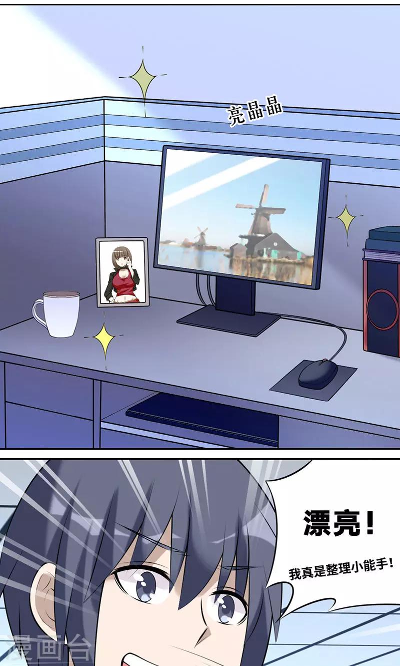 就想要個女朋友 - 第465話 強迫症 - 2