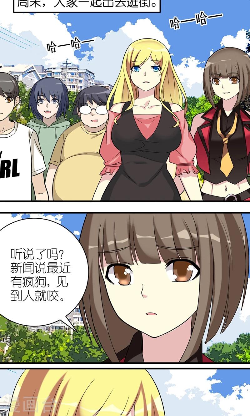 就想要個女朋友 - 第479話 英雄救美 - 2