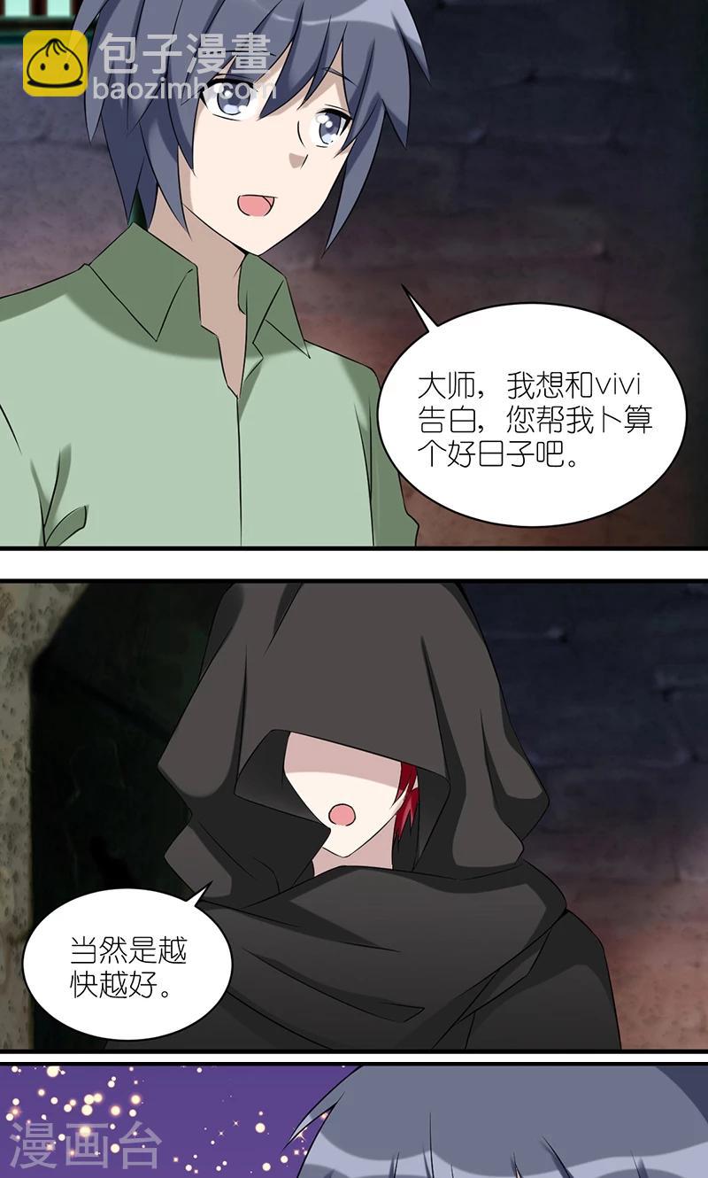 就想要個女朋友 - 第487話 大師也會憤怒 - 2