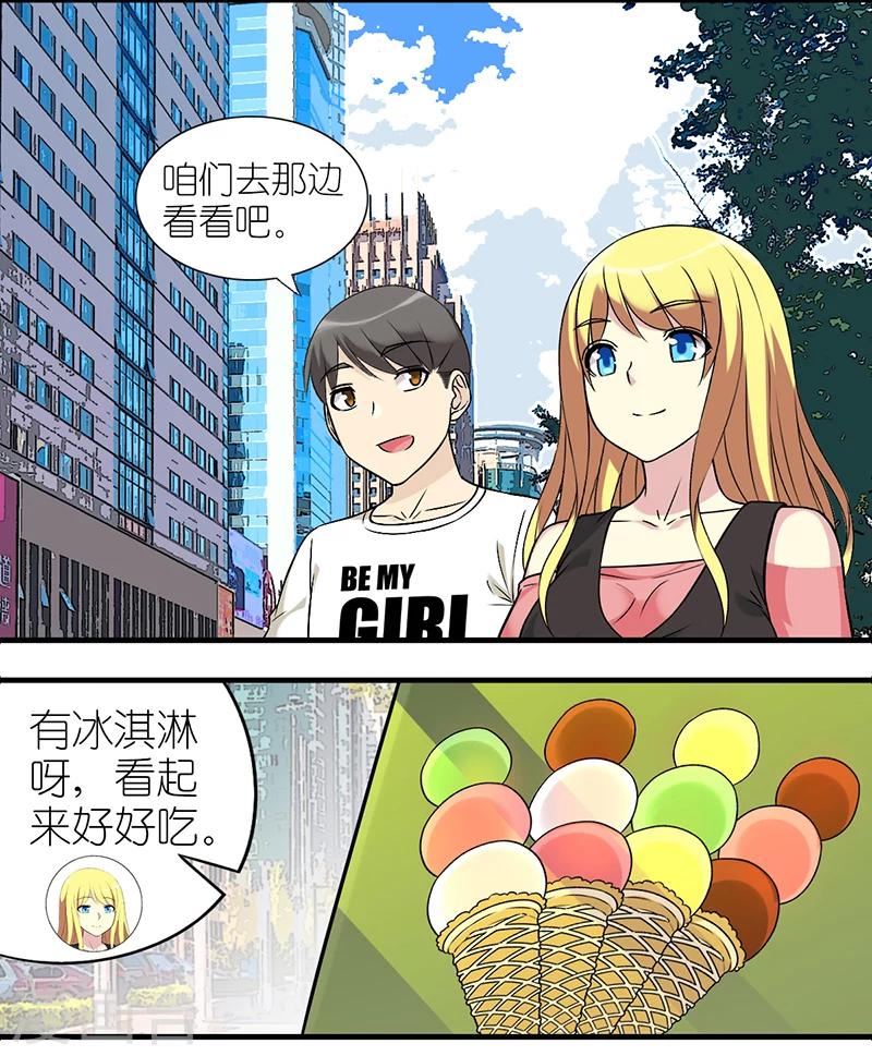 就想要個女朋友 - 第493話 護食的楠一 - 2