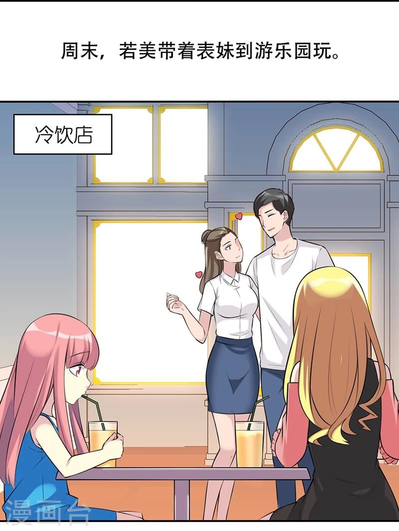 就想要個女朋友 - 第523話 對若美千萬別開玩笑哦 - 2