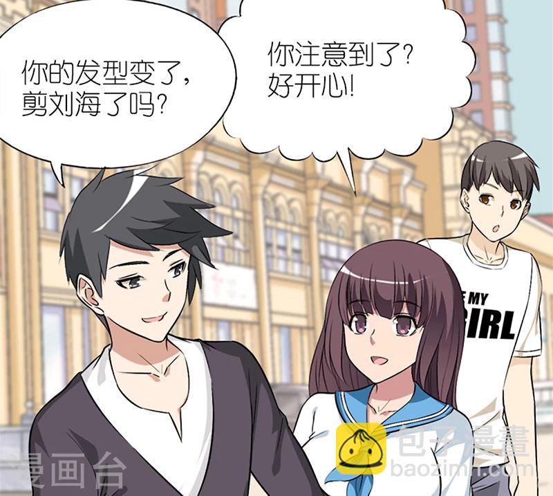 就想要個女朋友 - 第57話 髮型 - 2