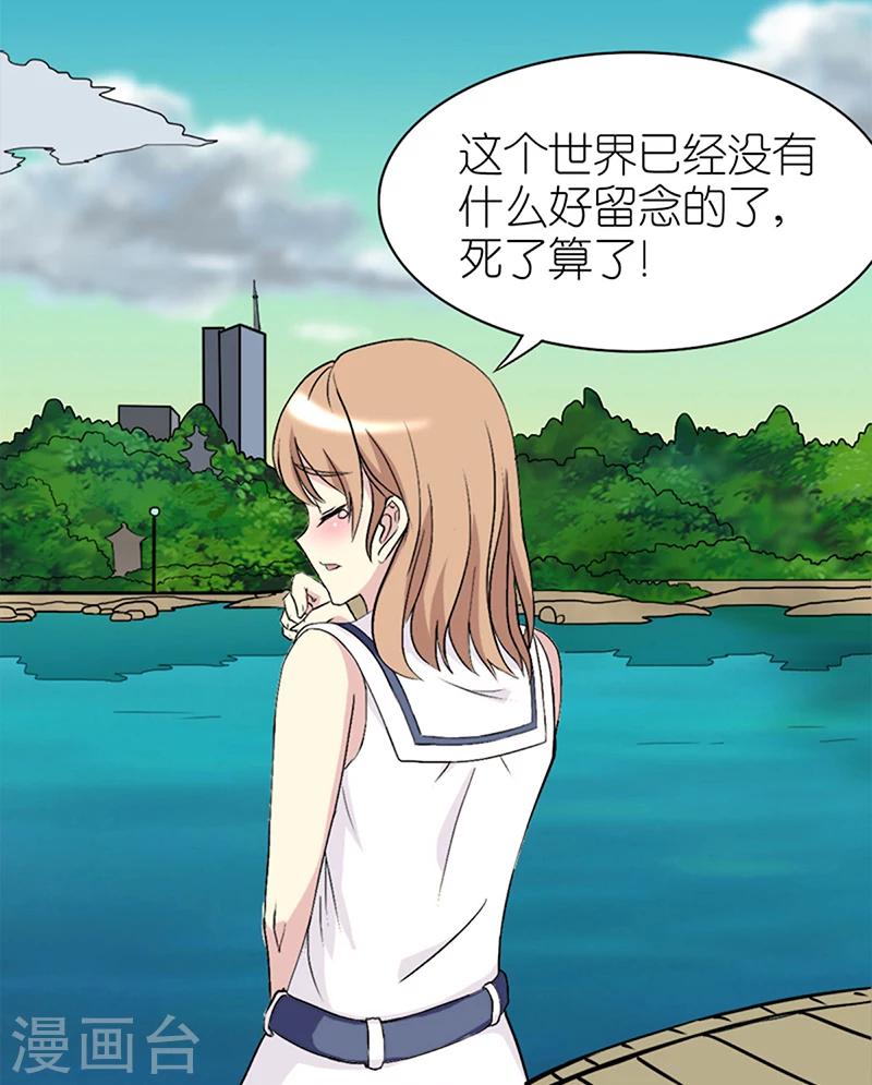 就想要個女朋友 - 第59話 英雄救美 - 2