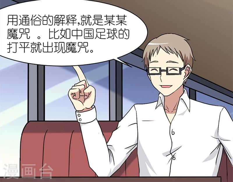 就想要個女朋友 - 第65話 魔咒 - 1