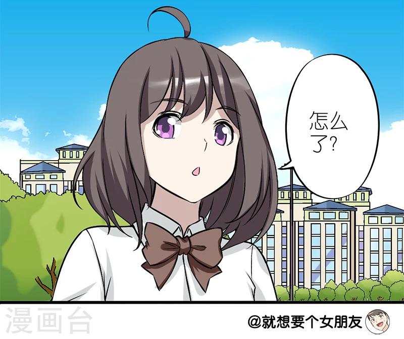 就想要個女朋友 - 第87話 稱讚 - 2