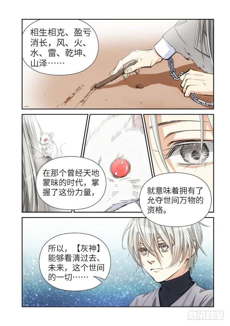 絕地天通·灰 - 142.大事件 啓示錄（34） - 1
