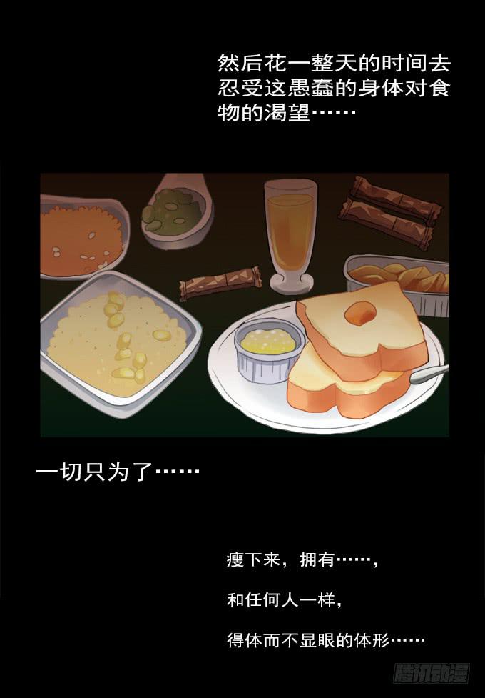 絕對零度 - 食慾（二） - 2