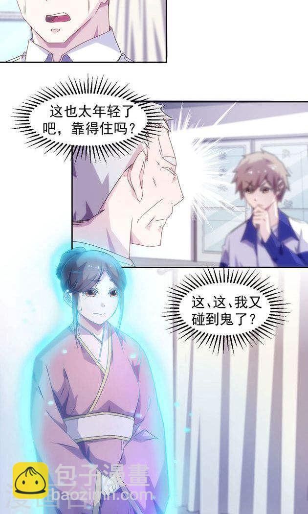 絕品小神醫 - 第104話 - 2