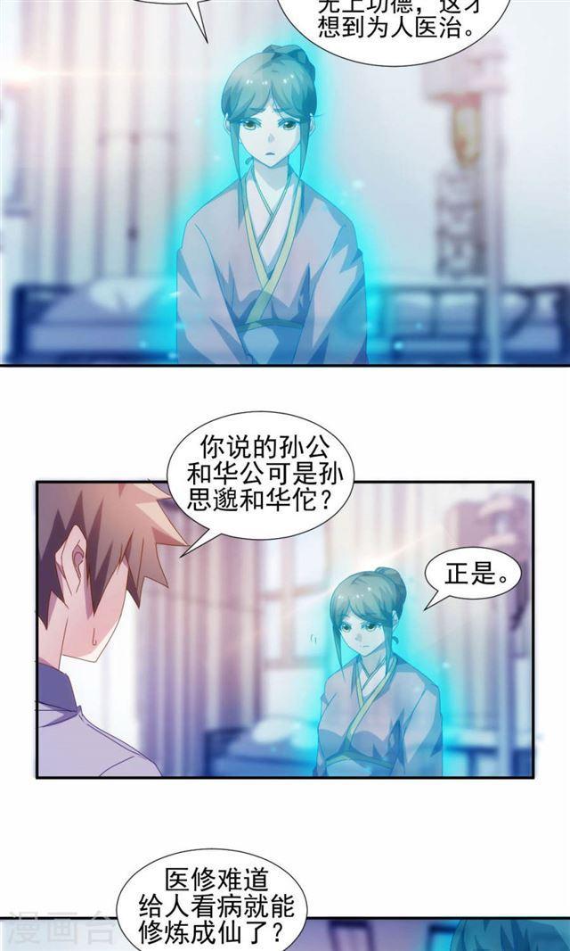 絕品小神醫 - 第106話 - 2