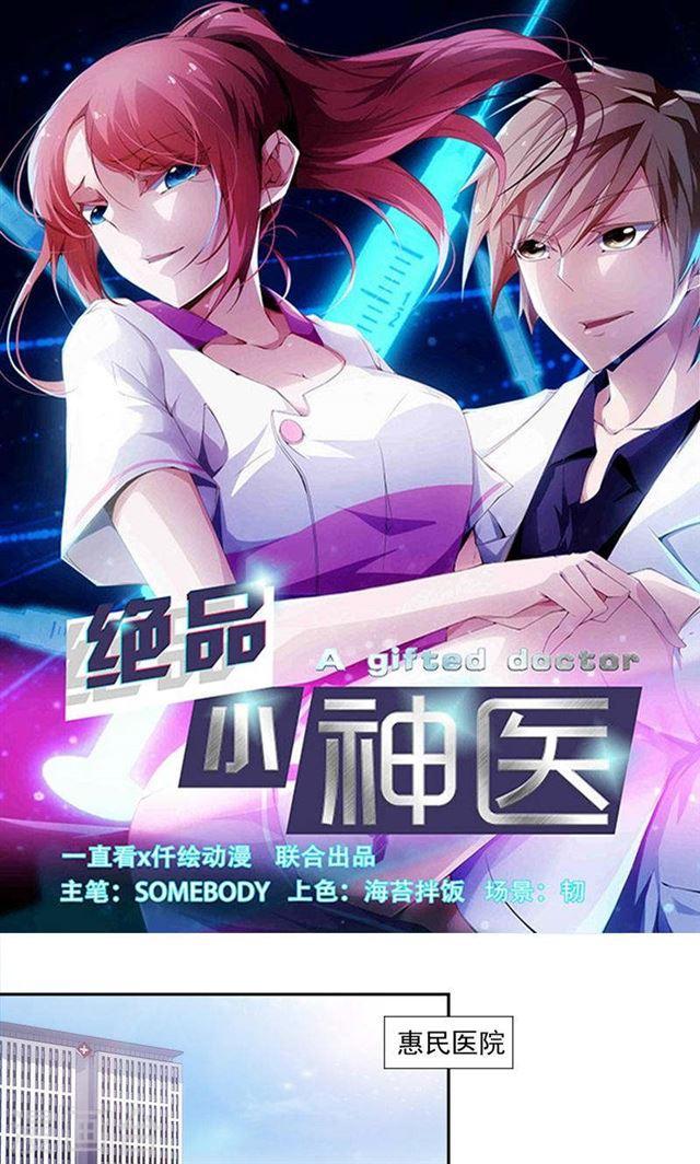 絕品小神醫 - 第154話 - 1