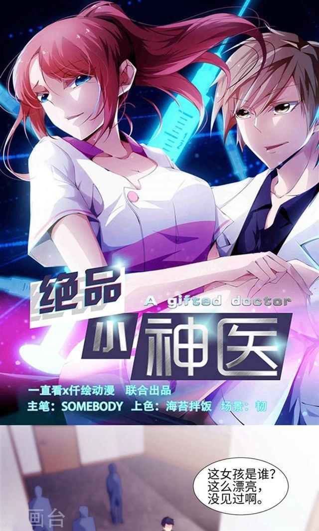 絕品小神醫 - 第166話 - 1