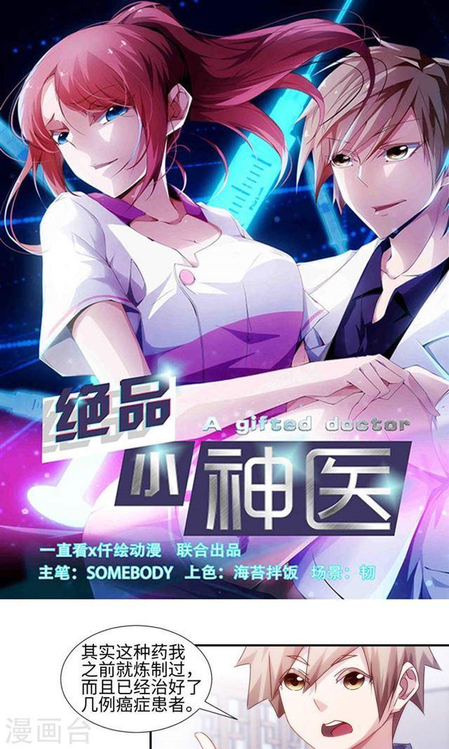 絕品小神醫 - 第186話 - 1