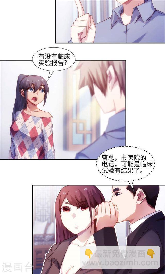 絕品小神醫 - 第186話 - 2