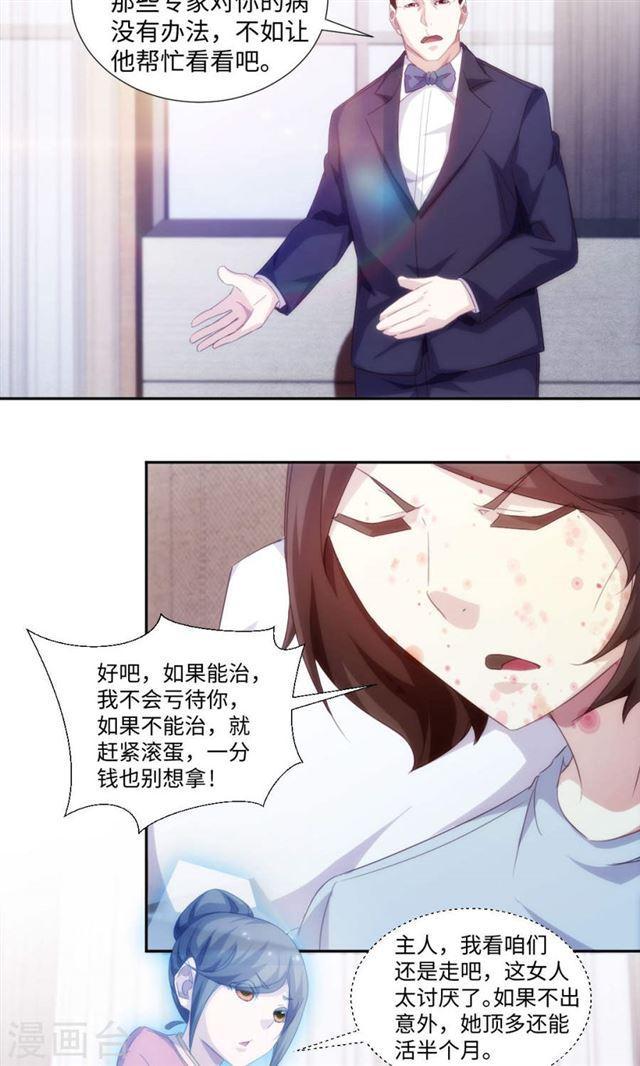 絕品小神醫 - 第232話 - 1