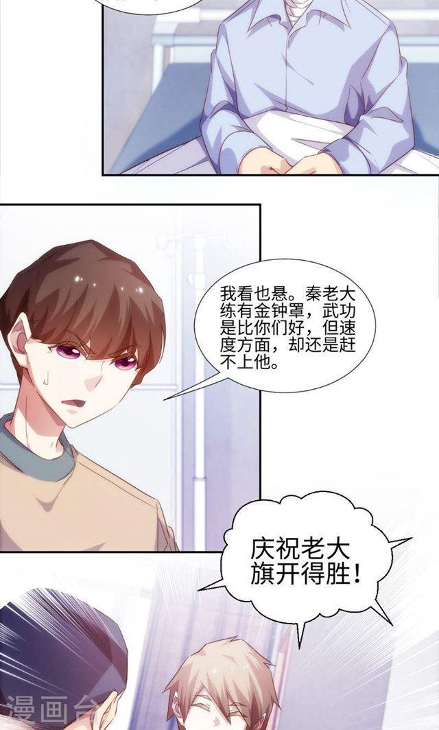 絕品小神醫 - 第250話 - 2