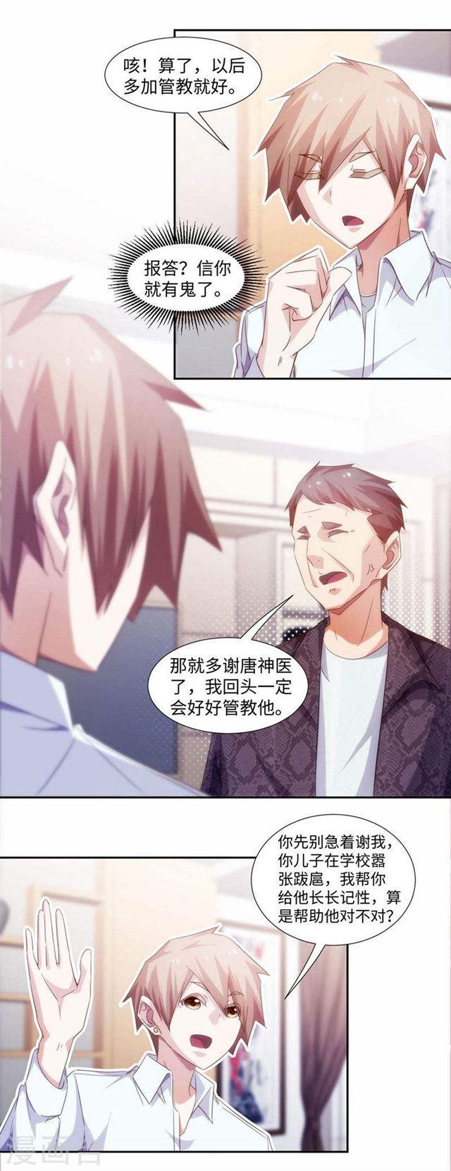 絕品小神醫 - 第258話 - 1