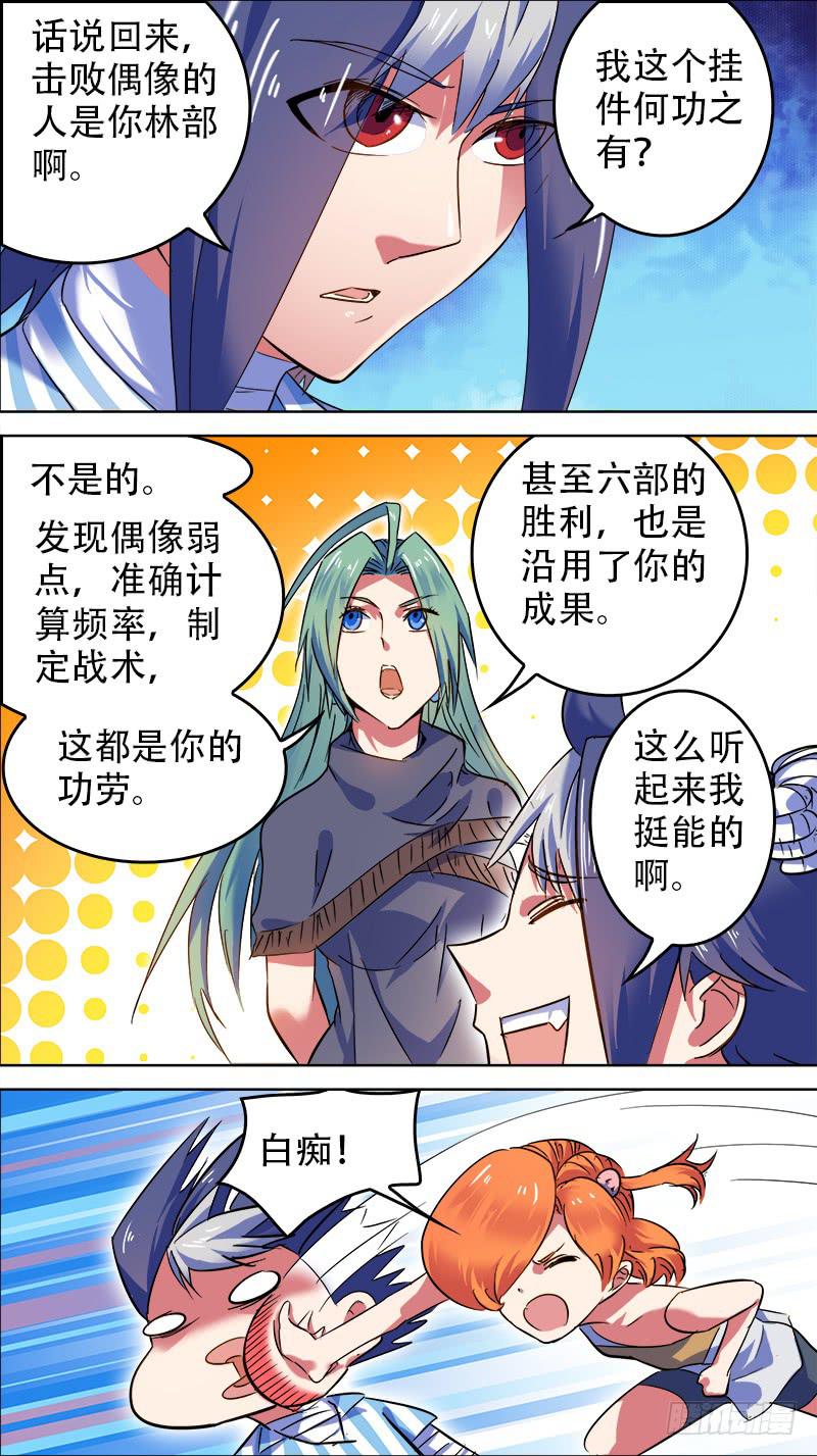 決戰桃花源 - 23-都歸功於你-下 - 2