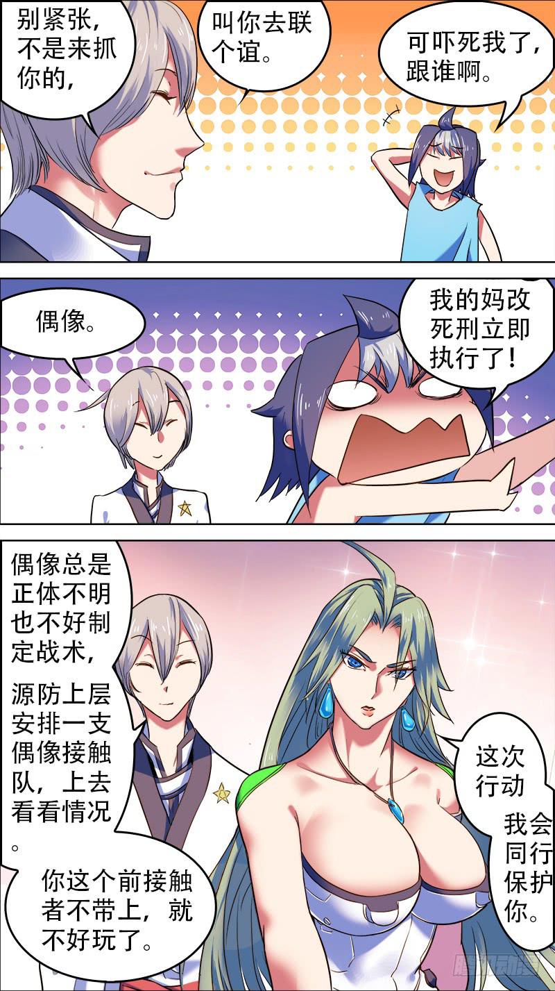決戰桃花源 - 35-妹子，在嗎？-下 - 2