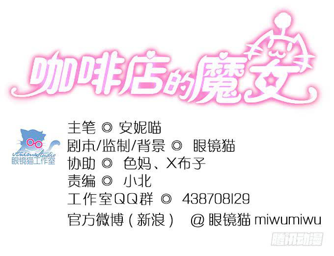咖啡店的魔女 - 魔法暴走(1/2) - 1