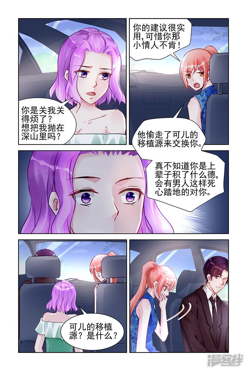 冷情殿下：捉弄小萌妻 - 第218話 - 2