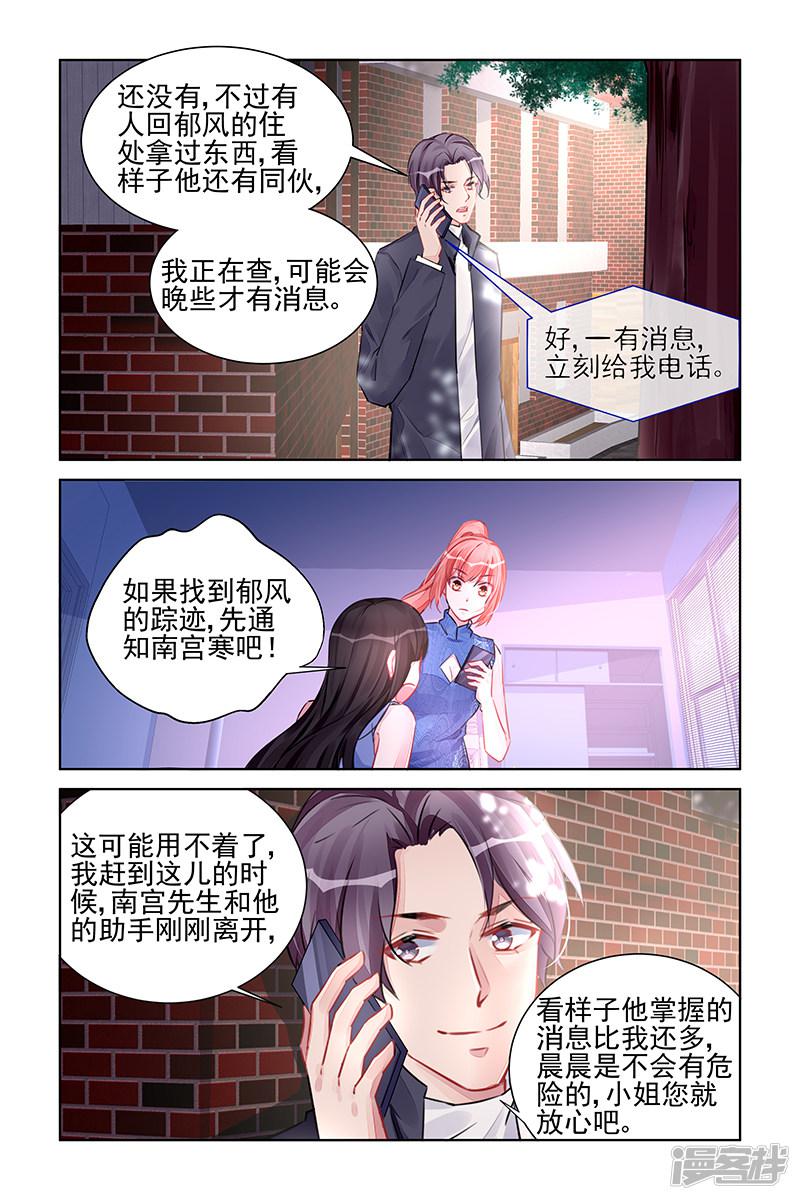 第222话 冷情殿下 捉弄小萌妻 包子漫画