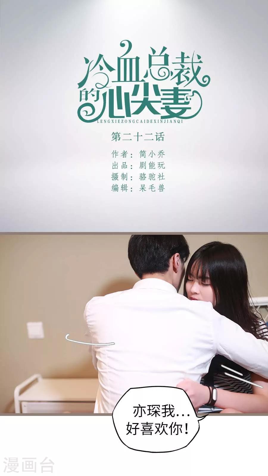 冷血總裁的心尖妻 - 第22話 - 1