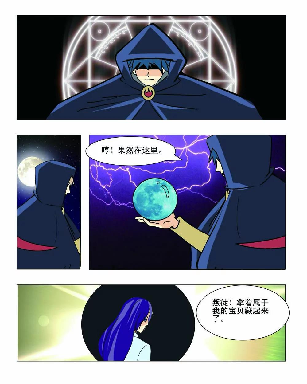 戀愛除魔師 - 第24話 - 2