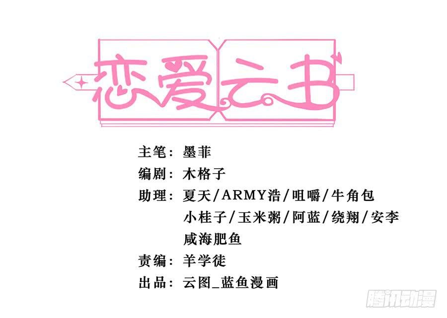 戀愛雲書 - 107 自欺欺人(1/2) - 2
