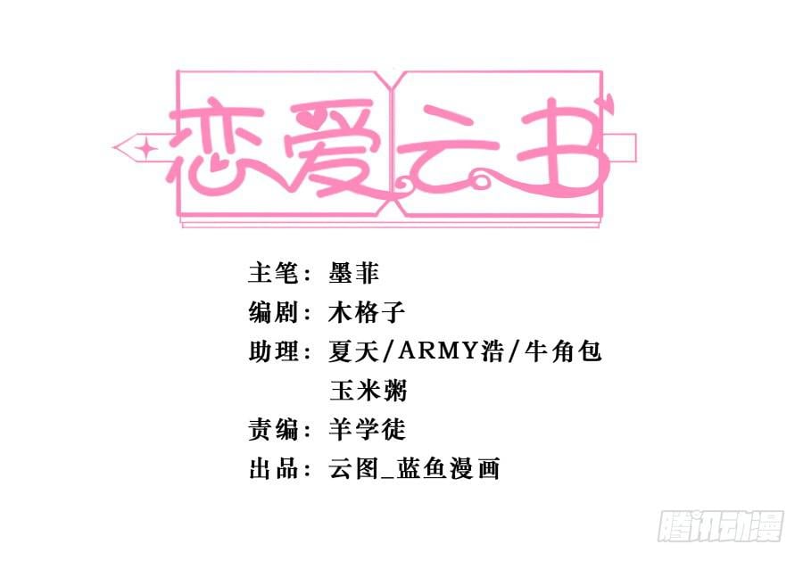 戀愛雲書 - 117 久別重逢(1/2) - 1