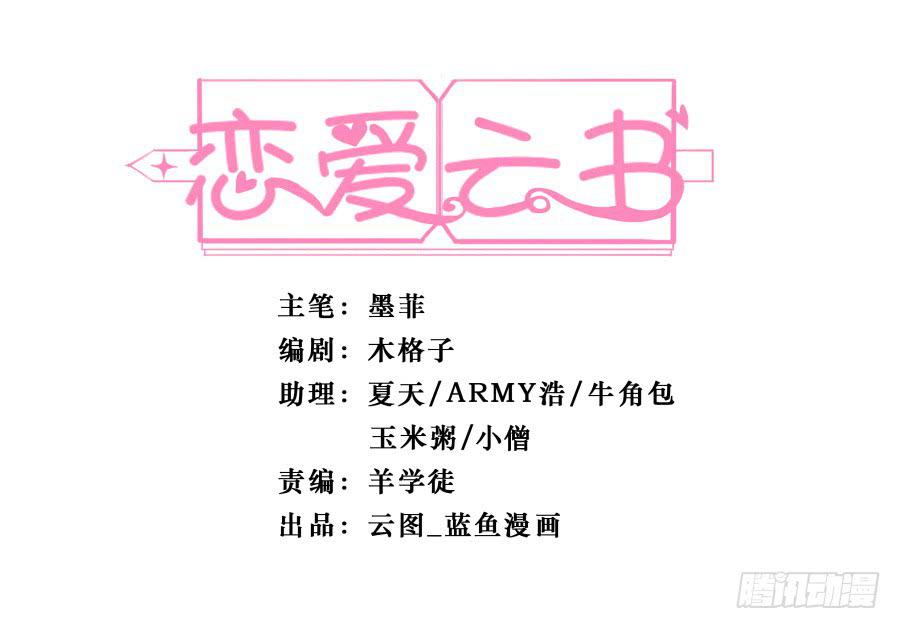戀愛雲書 - 125 恨的反面(1/2) - 1