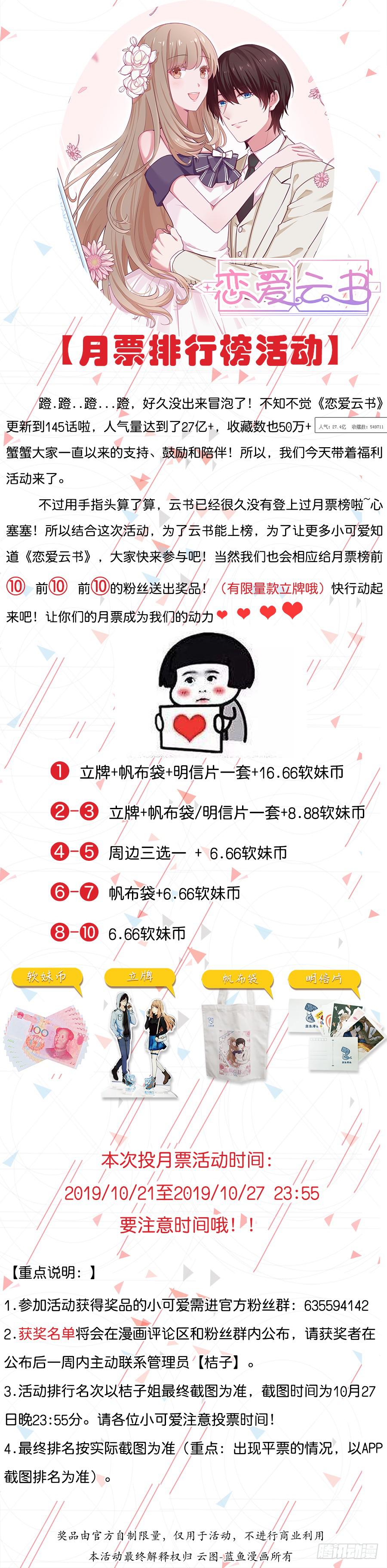 戀愛雲書 - 福利活動 - 1