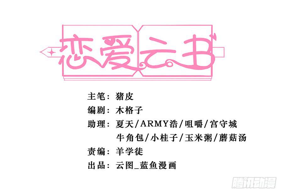 戀愛雲書 - 053好像在做夢一樣(1/2) - 1
