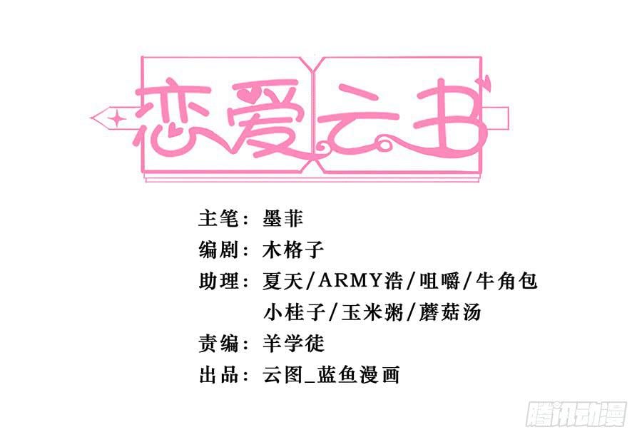 戀愛雲書 - 081導火索(1/2) - 1