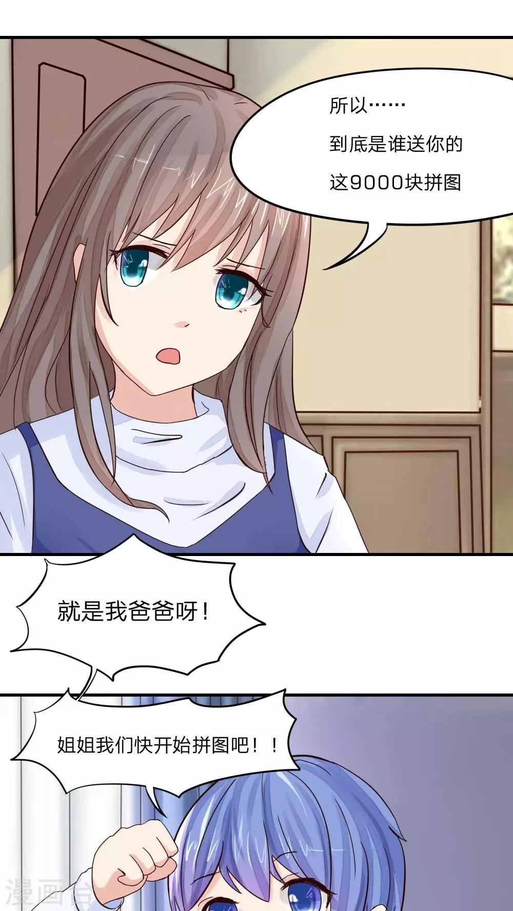 良婚晚成 - 第36話 真相端倪 - 1
