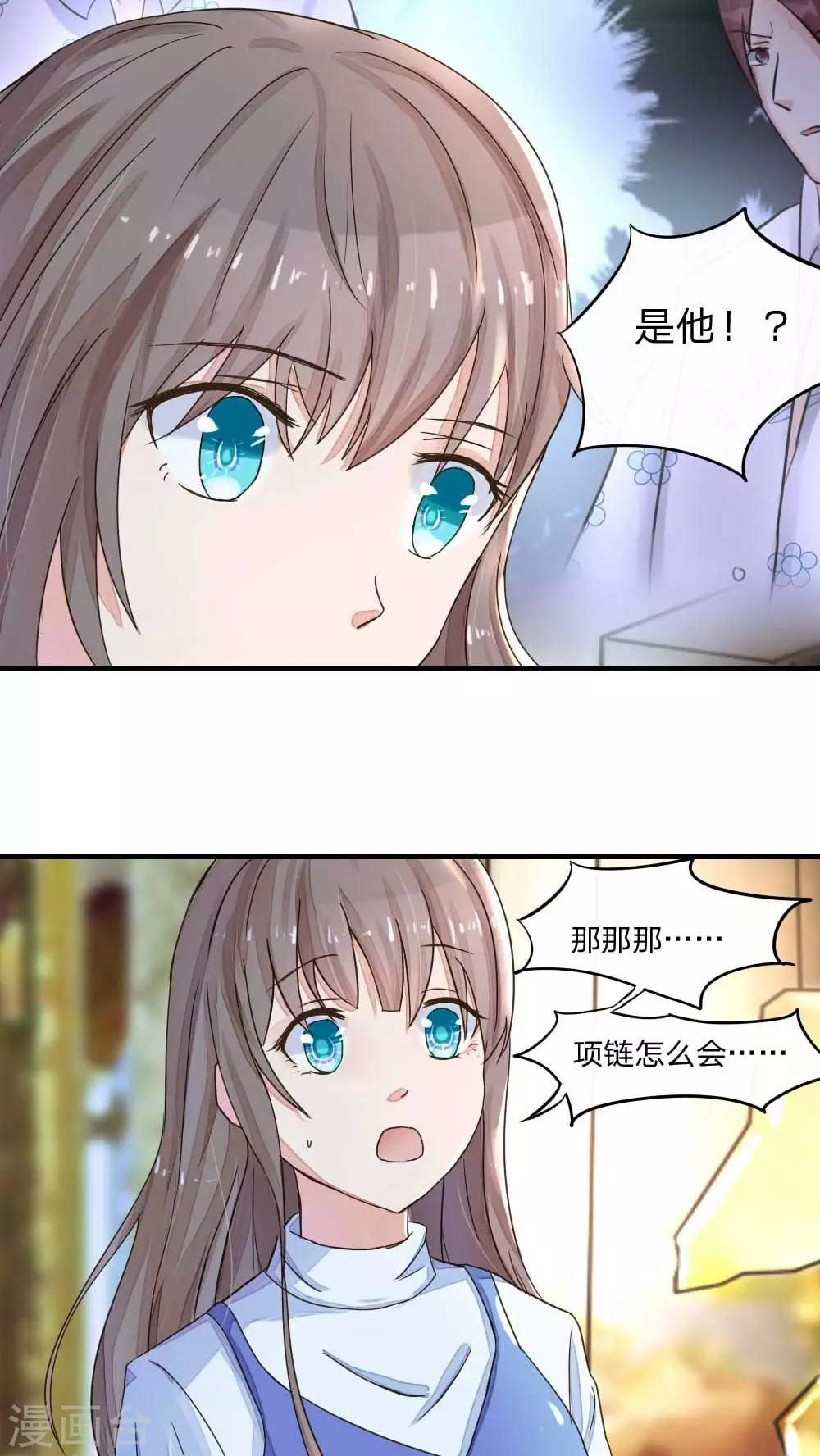 良婚晚成 - 第38話 開始反擊 - 2