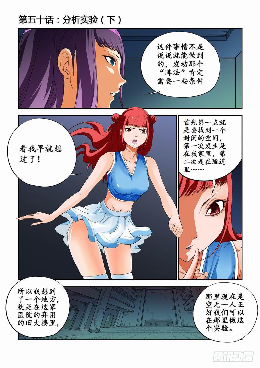 靈殺偵探事務所 - 第五十話：分析實驗（下） - 1