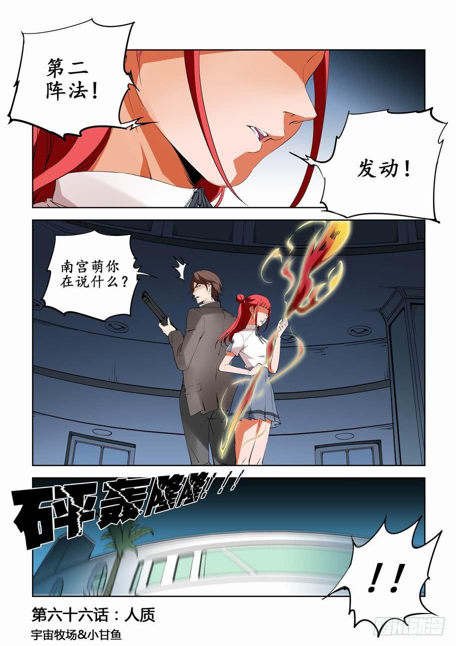 靈殺偵探事務所 - 第六十六話：人質 - 1