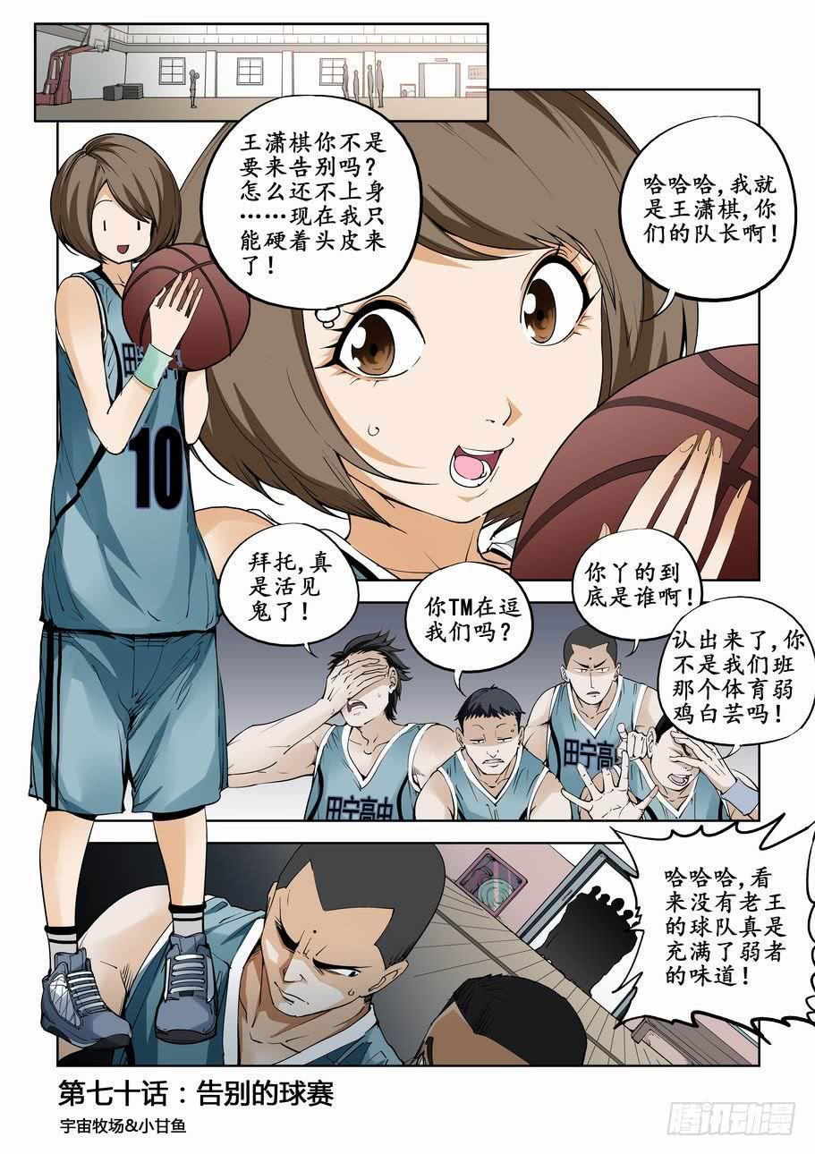 靈殺偵探事務所 - 第七十話：告別的球賽 - 1
