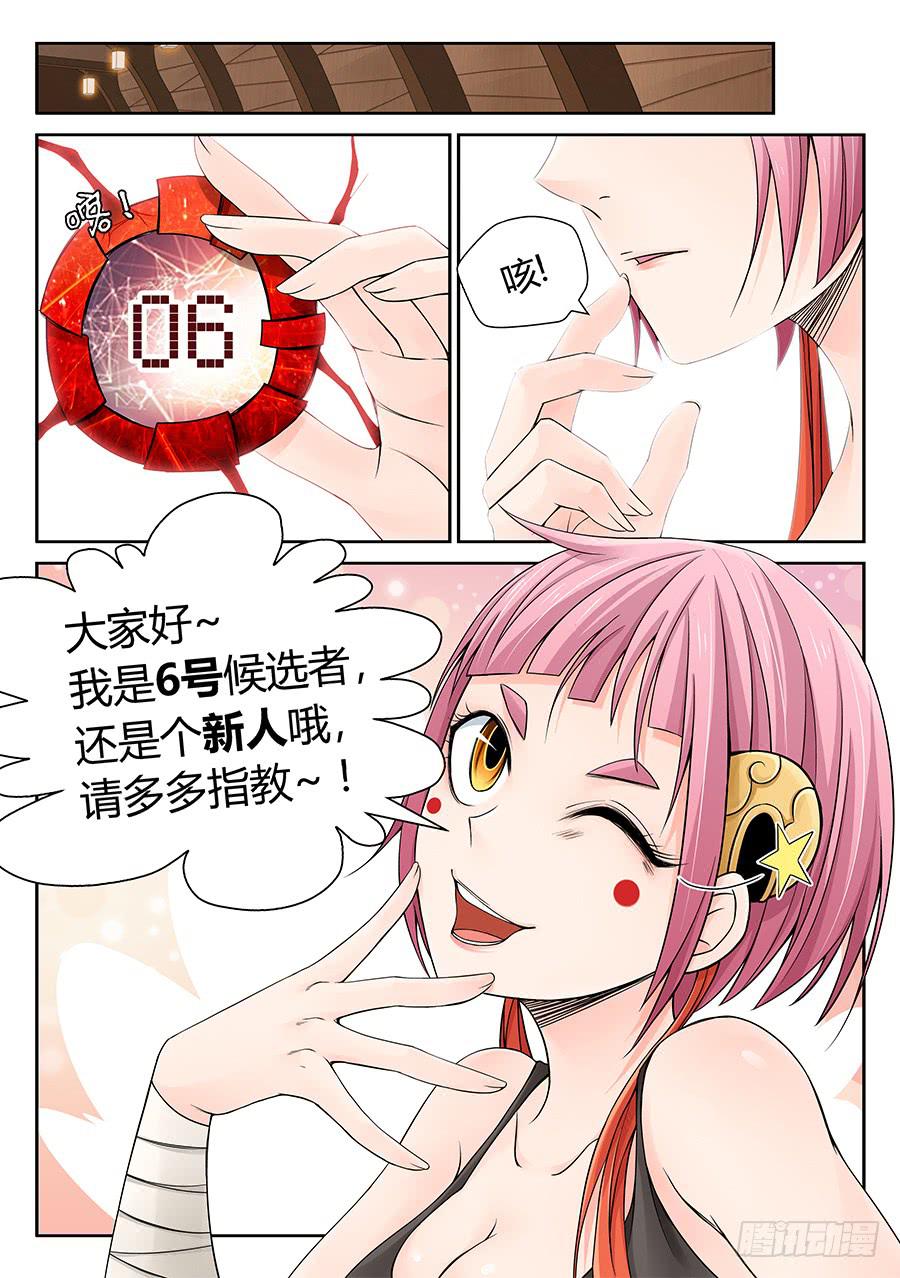 靈異體驗師 - 結盟 - 2