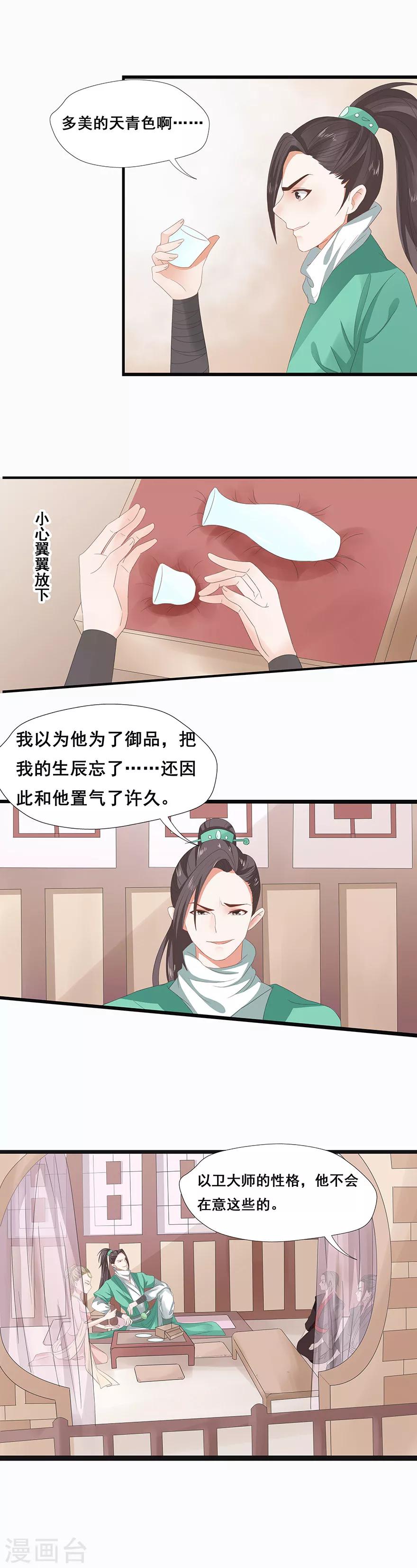 臨界之鏡 - 第46話 - 2