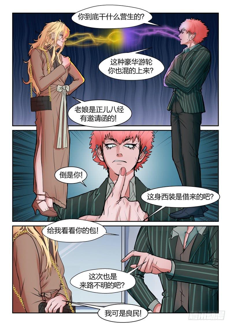洛京清掃計劃 - 第九十一話 - 1