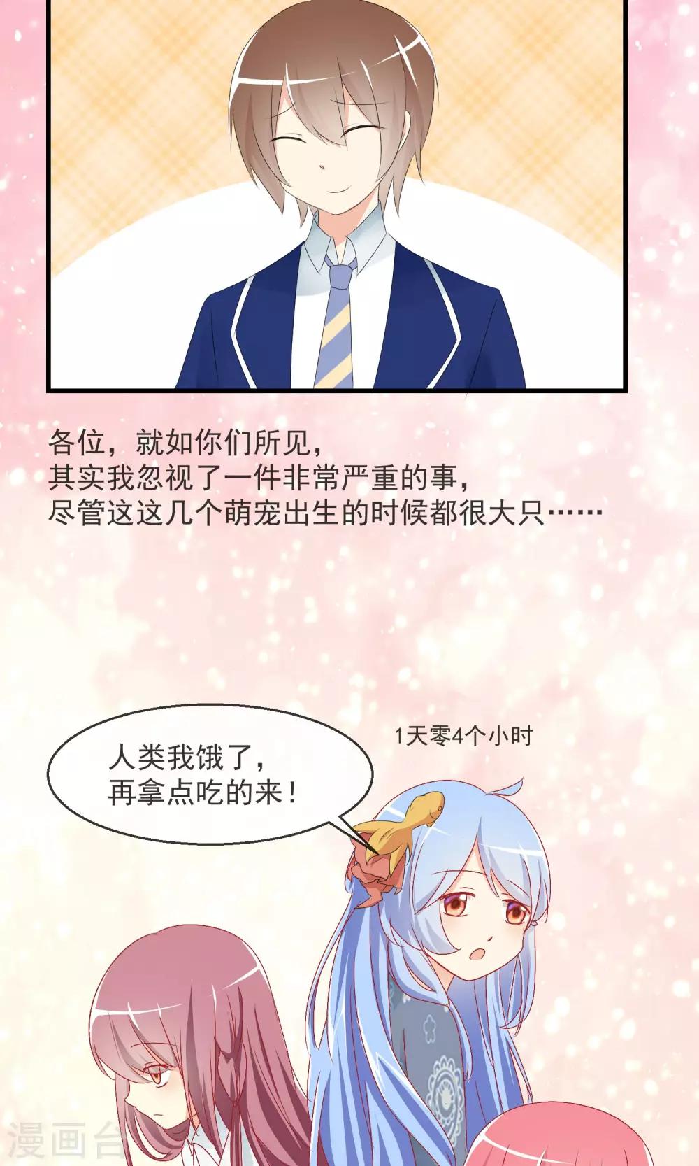 萝莉孵化器 - 第9话 萌宠工作 - 2