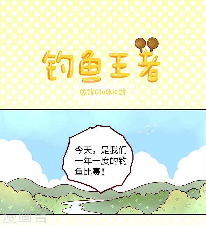 落枕Longneck - 第74話 釣魚王者 - 1