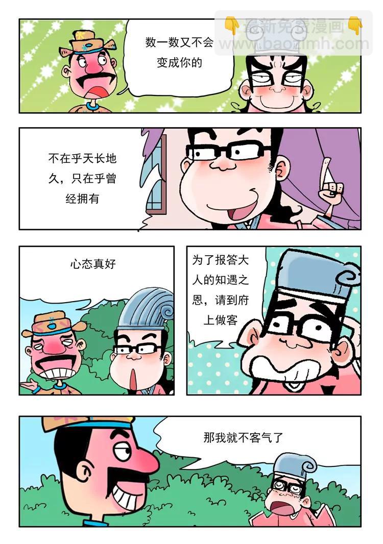 爐子兵法 - 第12話 - 2