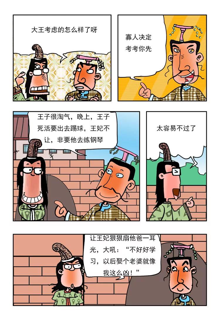 爐子兵法 - 第32話 - 2