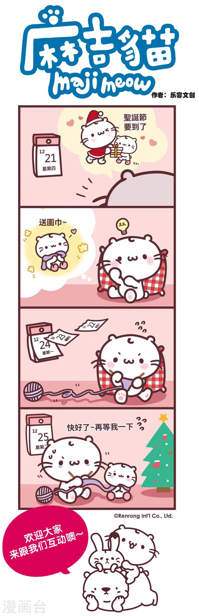 麻吉貓 - 第76話 聖誕禮物 - 1