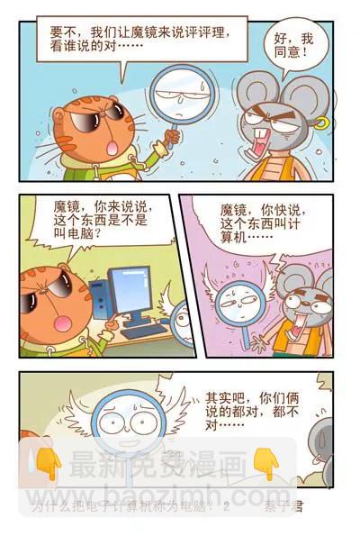 貓和老鼠科普漫畫 - 第94話 - 1
